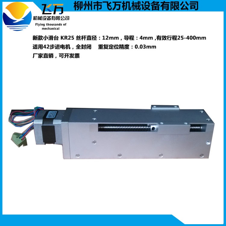 包邮飞万电动滑台 可配42步进电机 单轨全封闭 线性模组 150mm