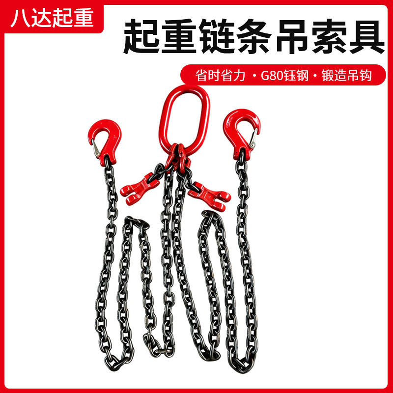 吊索具 G80级强度高锰钢链条索具吊具成套起重链条行车起重吊索具
