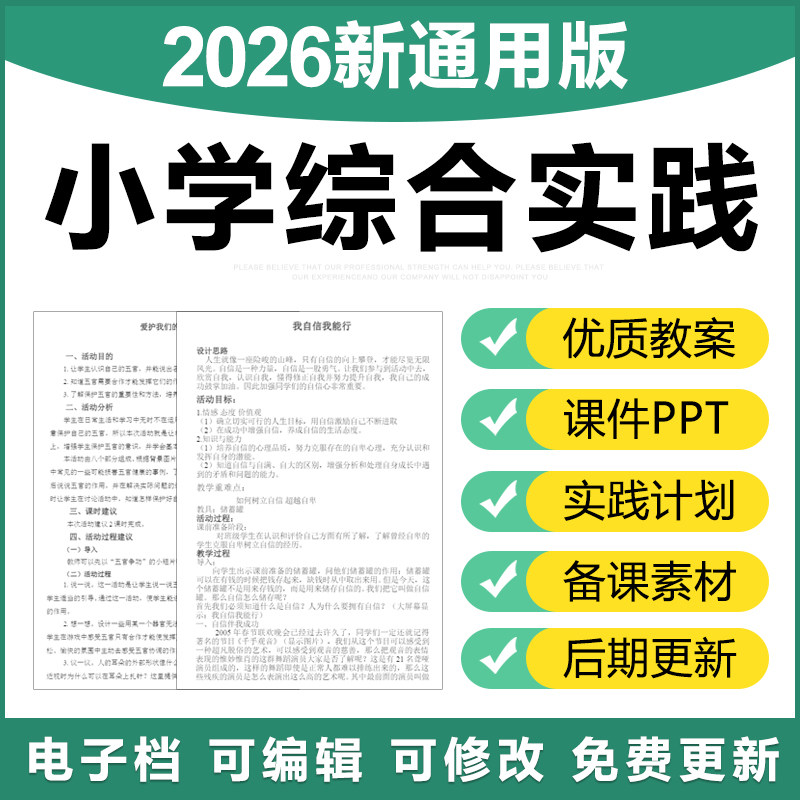 2026通用版小学综合实践活动课件PPT教案一二三四五六年级上下册