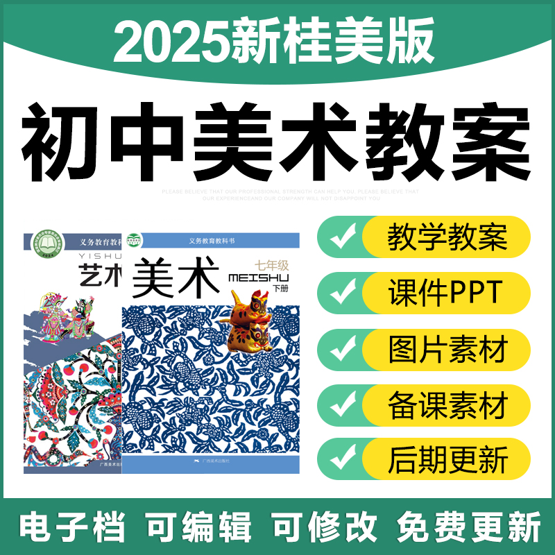 2025广西桂美版初中美术789七八九年级上下册课件ppt电子电子教案