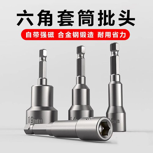 德国精工电动扳手套筒加长内六角强磁风批手电钻自攻螺丝套筒批头