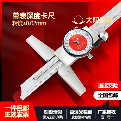 大阳带表数显深度卡尺0-150 200 300mm高精度不锈钢双向防震包邮