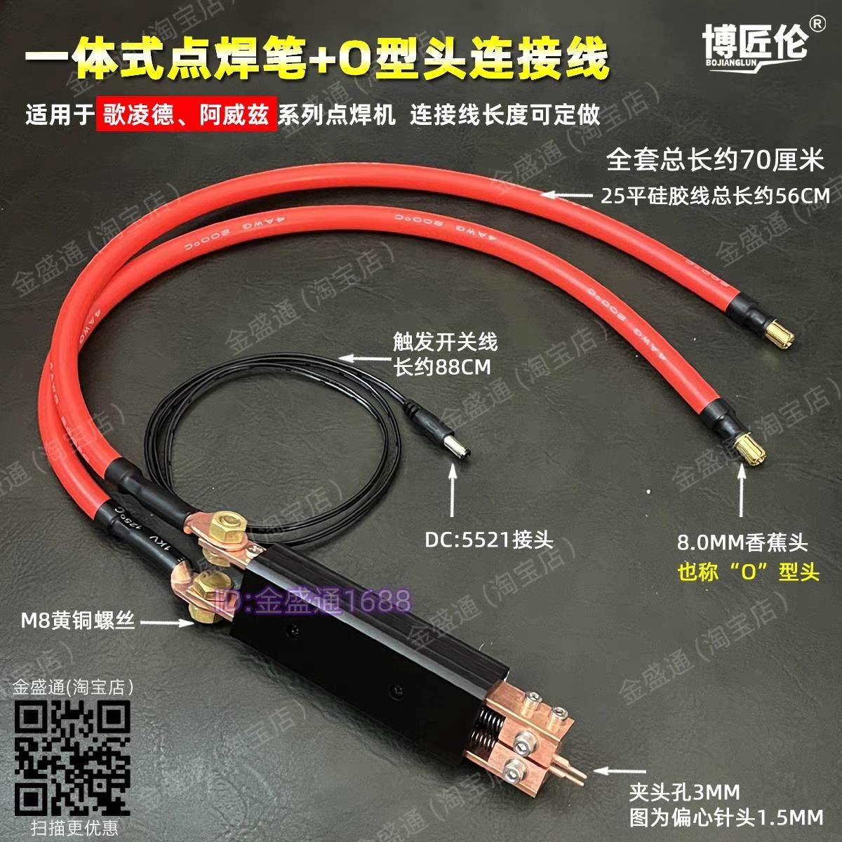 一体点焊笔EC8.0香蕉头连接线手持点焊笔适用歌凌德/阿威兹点焊机