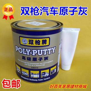 汽车高级原子灰金属钣金灰家具修补腻子合金灰漆面划痕修复固化剂
