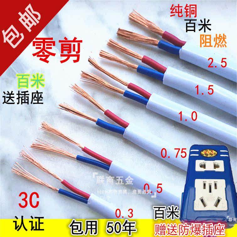 零剪国标RVV二芯双芯软电线2x0.5/0.75/1.5/2.5平方多股软护套线