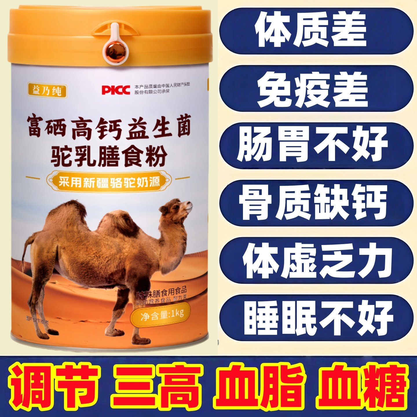 正品骆驼奶粉正宗新疆奶源成人中老年益生菌富硒高钙驼乳粉营养粉