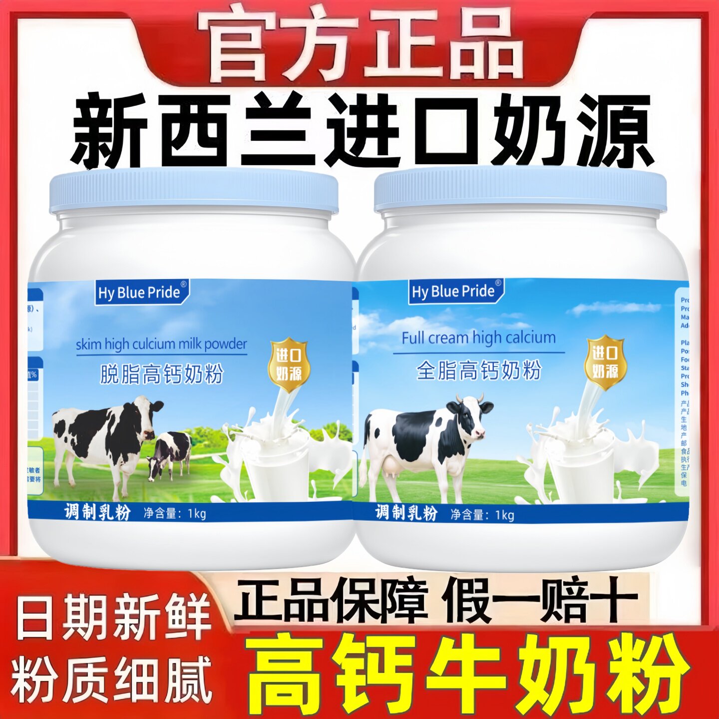新西兰进口奶源中老年高钙补钙脱脂奶粉成人全脂营养无蔗糖牛奶粉