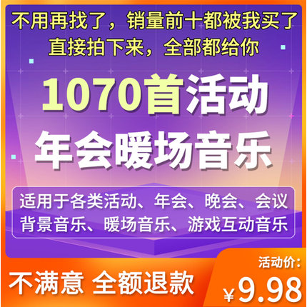 年会活动暖场游戏互动讲话主持颁奖背景mp3音乐歌单音乐素材下载