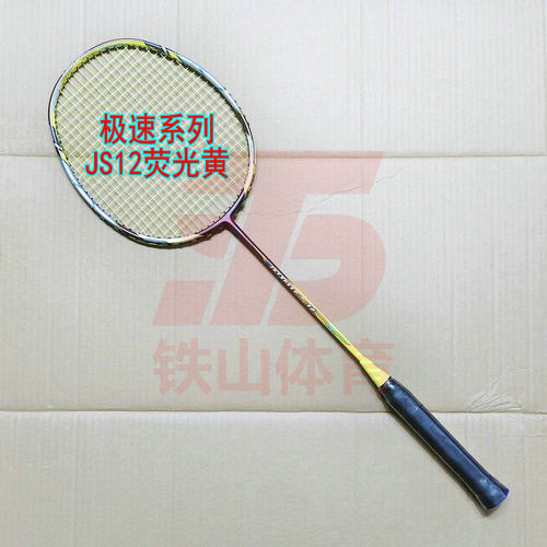 普定极速系列JETSPEED S JS12荧光黄羽毛球拍4UG5玻纤新手拍