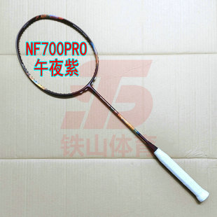 高定疾速NF700PRO午夜紫羽毛球拍4UG5全碳纤维攻速拍新款小拍框