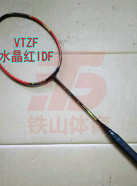 高定VTZF水晶红IDF/红豆腐4UG5羽毛球拍全碳纤维进攻拍大甜区进阶