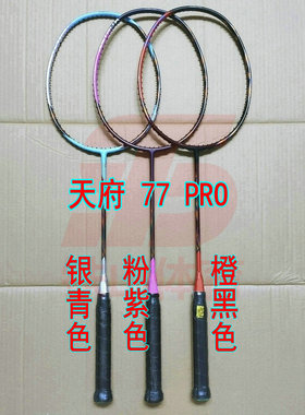 高定天府77 PRO黄雅琼/陈雨菲/橙黑色羽毛球拍4UG5全碳纤维进攻拍