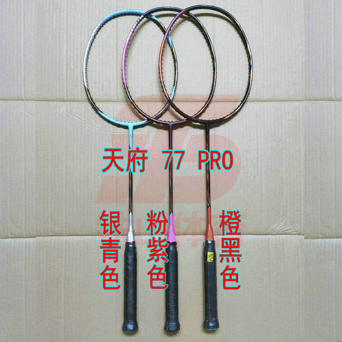 高定天府77 PRO黄雅琼/陈雨菲/橙黑色羽毛球拍4UG5全碳纤维进攻拍