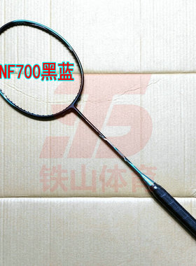 高定NF700黑蓝色4UG5羽毛球拍 全碳纤维攻速拍新手进阶省队国家队