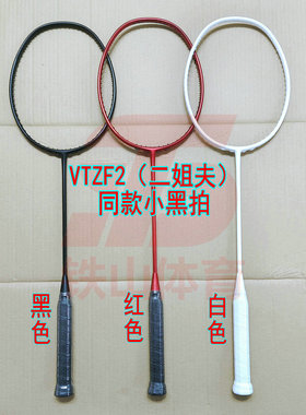 全碳纤维小黑拍4UG5羽毛球拍同款VTZF2/100ZZ/88dp/88sp/NF800/LT