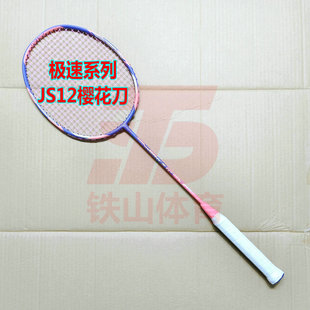 高定极速系列JETSPEED S JS12F樱花刀羽毛球拍4UG5全碳纤维攻速拍