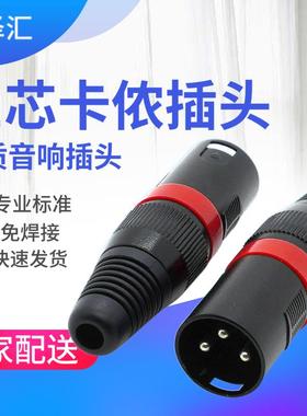 红色卡侬公头 高品质KTV三芯卡侬 母卡农头 易焊接 直角话筒插头