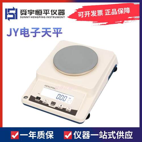 上海舜宇恒平JY1002/JY2002电子精密天平0.01g百分之一JY20002