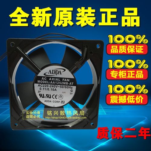 ADDA协禧通风机AA1252MB-AT 原装正品12025风扇220V 12cm散热风扇