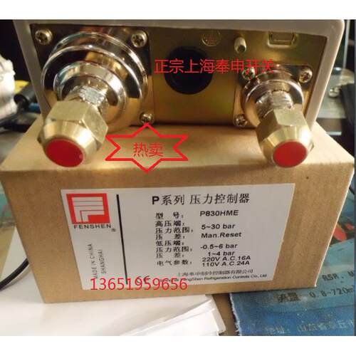 奉申压力控制器 压控 双手动压力控制器P830HME P830E P830HLME