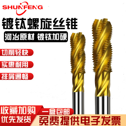 顺锋高速钢M2镀钛螺旋机用丝锥螺尖丝锥螺尖丝攻直槽不锈钢专用