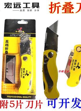 宏远高档折叠刀041001高硬度刀片割电线 亚力克 橡胶板美工刀