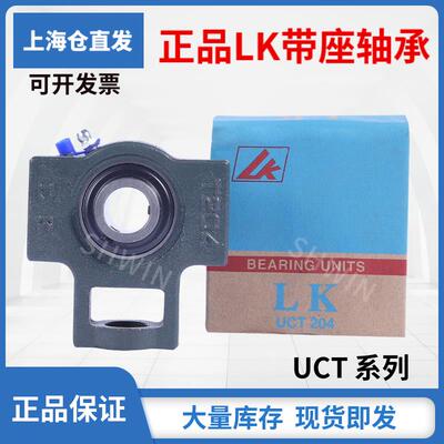 正品LK外球面T型滑块带座轴承UCT322 324 326 328 重型 加厚座子