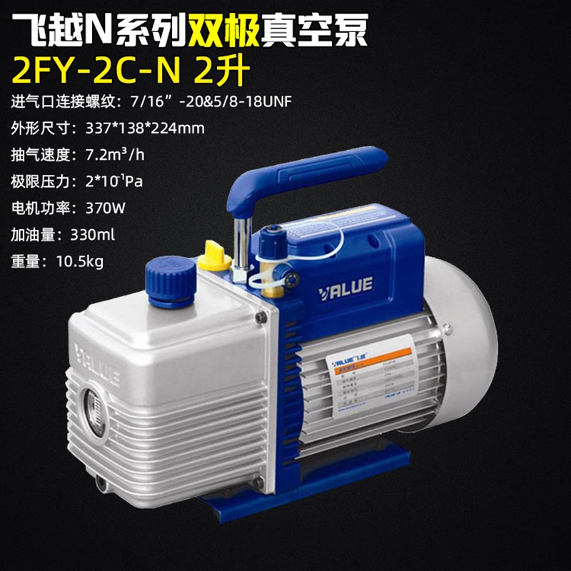 飞越真空泵2升双极2FY-2C-N 中央空调冷藏库制冷系统实验模具抽真