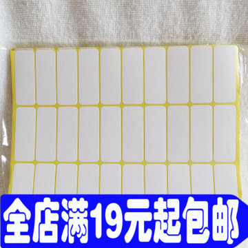 207#空白贴纸 19*50mm A5不干胶打印贴纸 450贴 白色标签贴纸