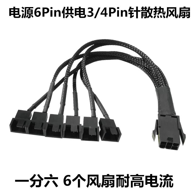 电脑主机UPU散热风扇扩展线电源6pin转主板4p转接线12V供电集线器图片