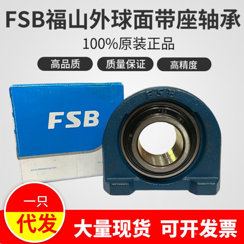 FS/FSB福山外球面带座轴承立座UCPA204 205 206 207 208 209 210