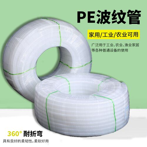 PE波纹软管半透明6分塑料油抽水龙头延长管穿线管园林排水管 一捆