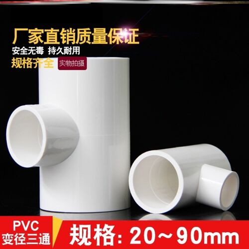 【60变25mm排水管40变25mm管道32变25mm水管转接头变径头三通上水