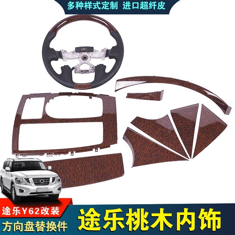 适用于途乐Y62桃木方向盘替换桃木内饰改装中控面板装饰配件