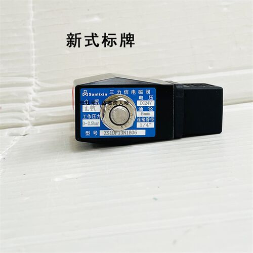 Sanlixi 三力信电磁阀 ZS1DF02N1B06 ZS1DF13N1B06 ZS-6