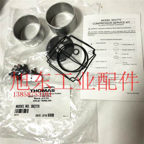 正品托玛斯THOMAS气泵活塞密封配件维修包SK2770 SK2755T SK2750T