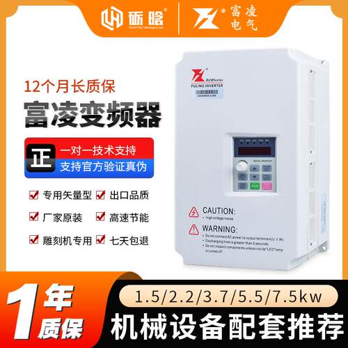 富凌变频器1.5KW/2.2KW/3.7KW/5.5KW/7.5KW11K调速器雕刻机变频器