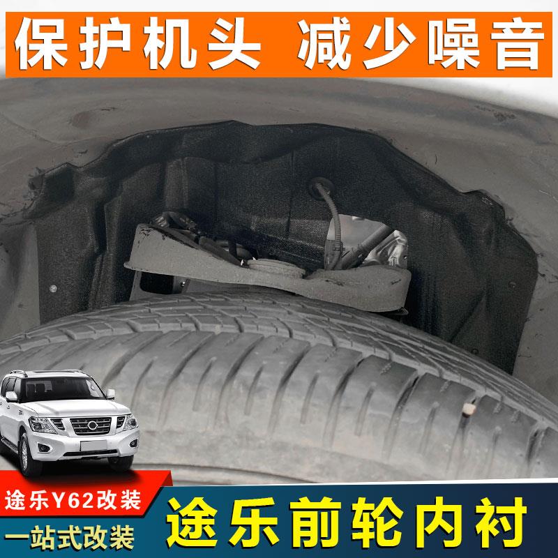 适用于12-20款途乐Y62叶子板内衬挡泥板涂乐前轮侧挡板护板改装件