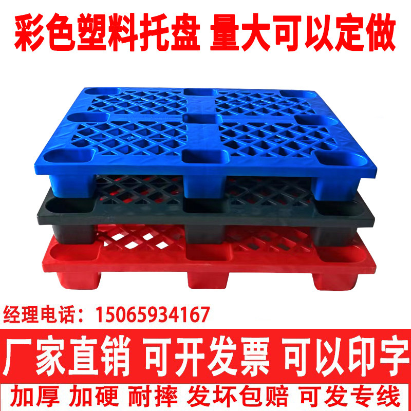 彩色红色塑料托盘叉车仓库垫板防潮板灰色卡板黑色栈板货物垫仓板