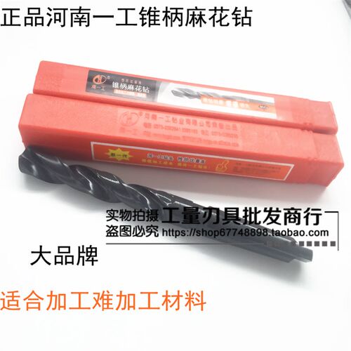 河南一工锥柄麻花钻头/锥柄钻头33 34 35 36 38 40 -76