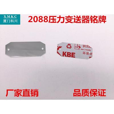 一位化温度变送器标牌2088压力变送器铭牌标牌 液位变送器铭牌
