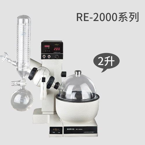上海亚荣RE-2000A/B旋转蒸发器大型蒸发仪20L实验室旋蒸仪定制