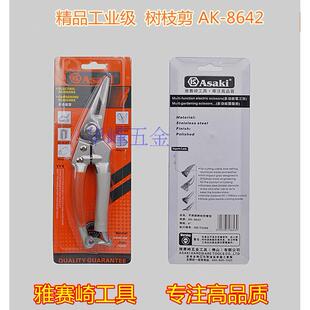 雅赛崎工具 高档合金园艺剪AK-8642直口树枝摘果剪家用剪园林工具