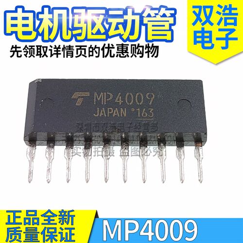 MP4009 MP4005 MP4002 MP4001 机电驱动功率管模块全新ZIP-10脚