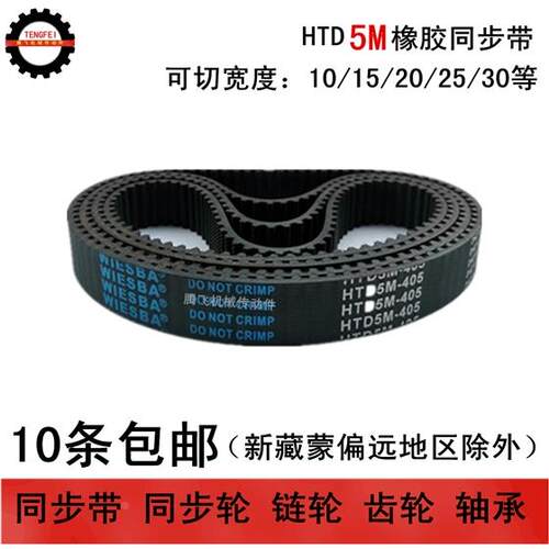 HTD5M同步带5M790 5M795 5M800 5M805 带宽 15 20 25 30 任意切割