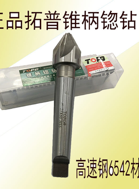 正品江苏拓普锥柄锪钻60度90度14mm16m18m20m25m30m35m40倒角刀