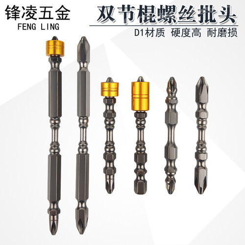 双截棍十字批头D1双头磁圈电动电钻磁性螺丝加长套装S2钢耐磨包邮