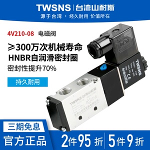 TWSANS台匠山耐斯电磁阀4v210-08电子阀二位五通气动电磁控制阀24