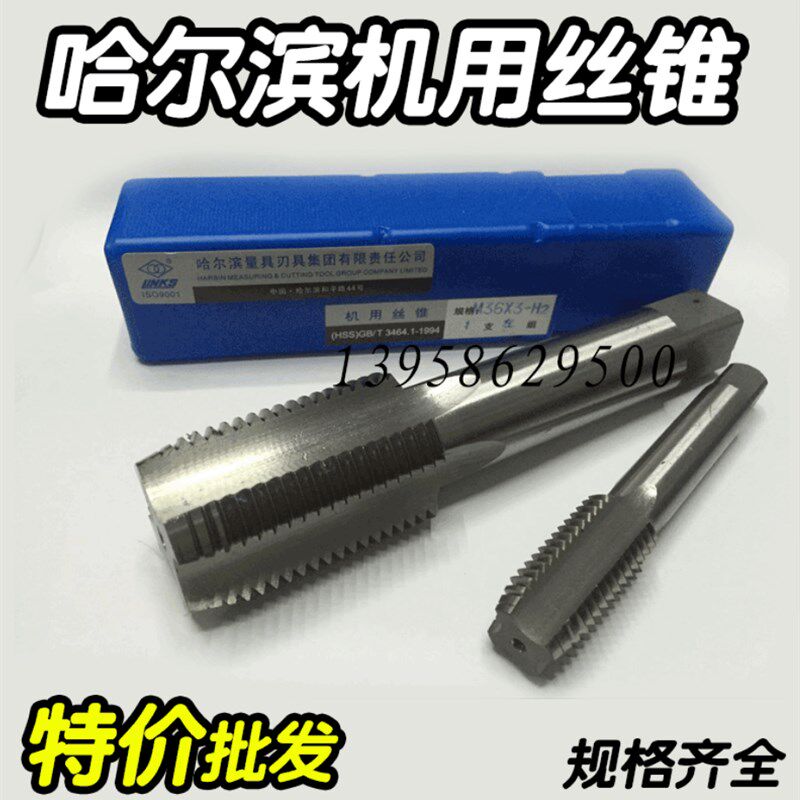 哈尔滨量机用螺丝攻螺丝攻M52M53M55M56M58M60M62*1 *1.5 *2 *3 *