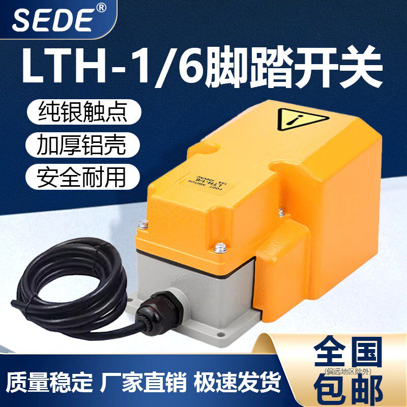 LTH-1/6脚踏开关220V带线2米航空插头机床冲床带防护罩大黄色踏板图片